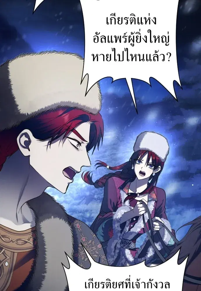Your Throne ตอนที่ 250 หน้า 46