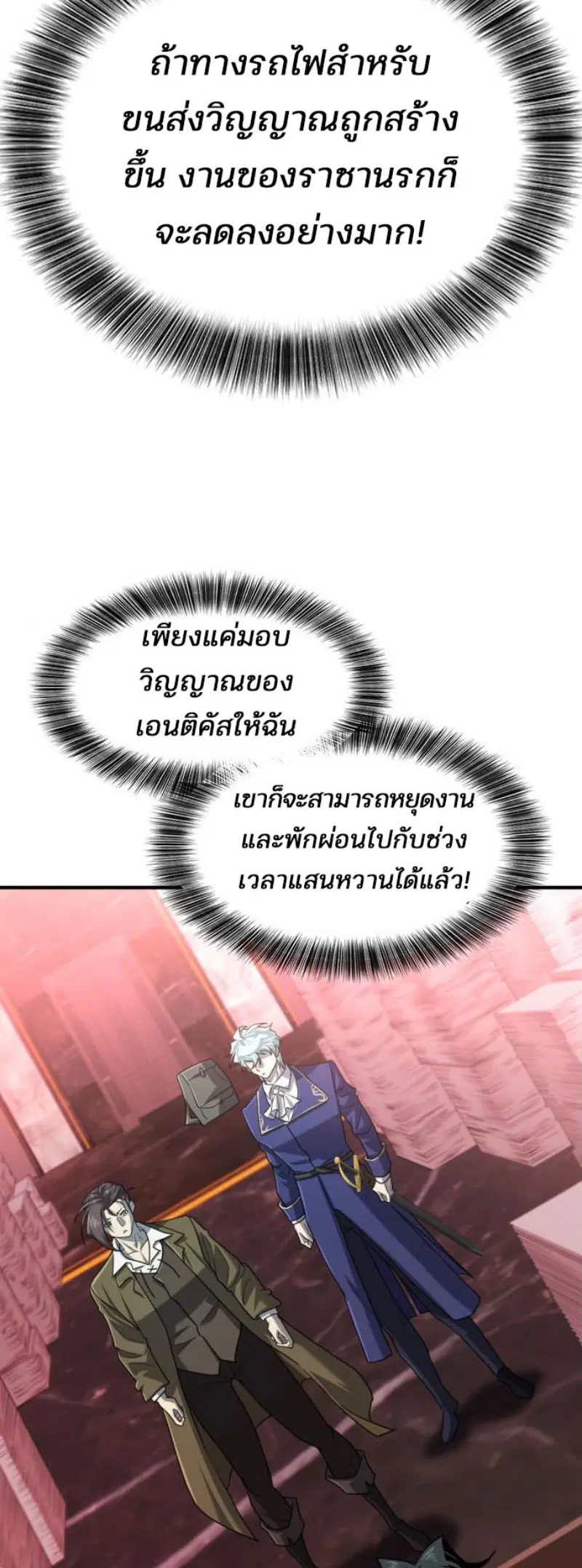 The Greatest Estate Developer ตอนที่ 113 หน้า 28