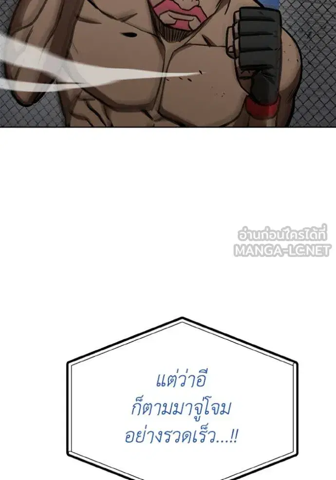 King of the Octagon ตอนที่ 169 หน้า 12