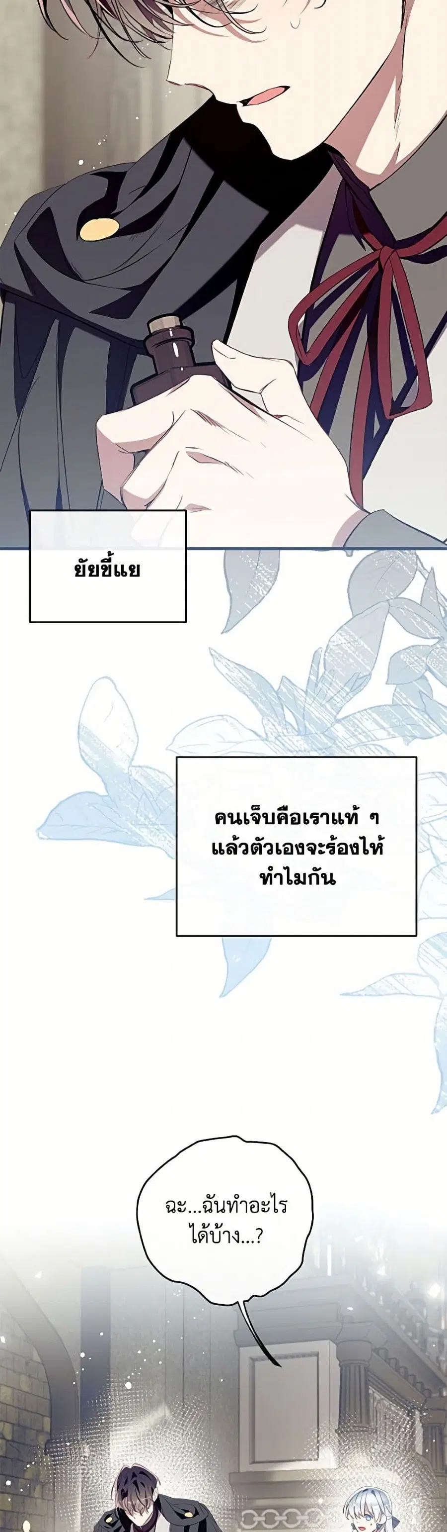 Can We Become a Family? ตอนที่ 160 หน้า 9