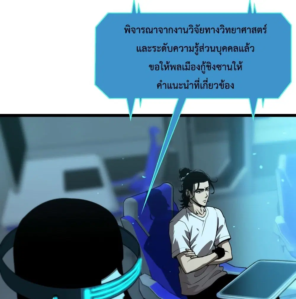 World’s Apocalypse Online ตอนที่ 38 หน้า 7
