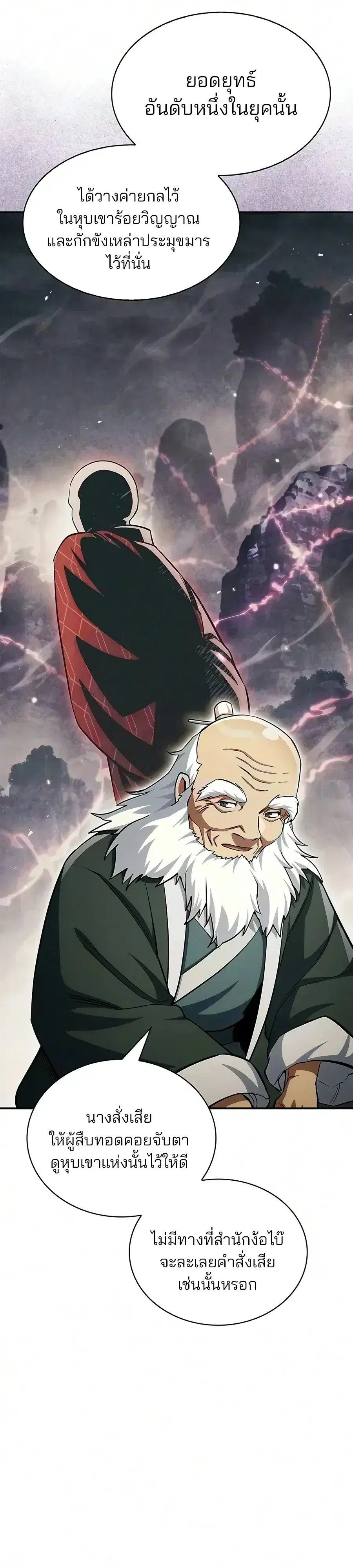 Heavenly Grand Archive’s Young Master ตอนที่ 182 หน้า 32
