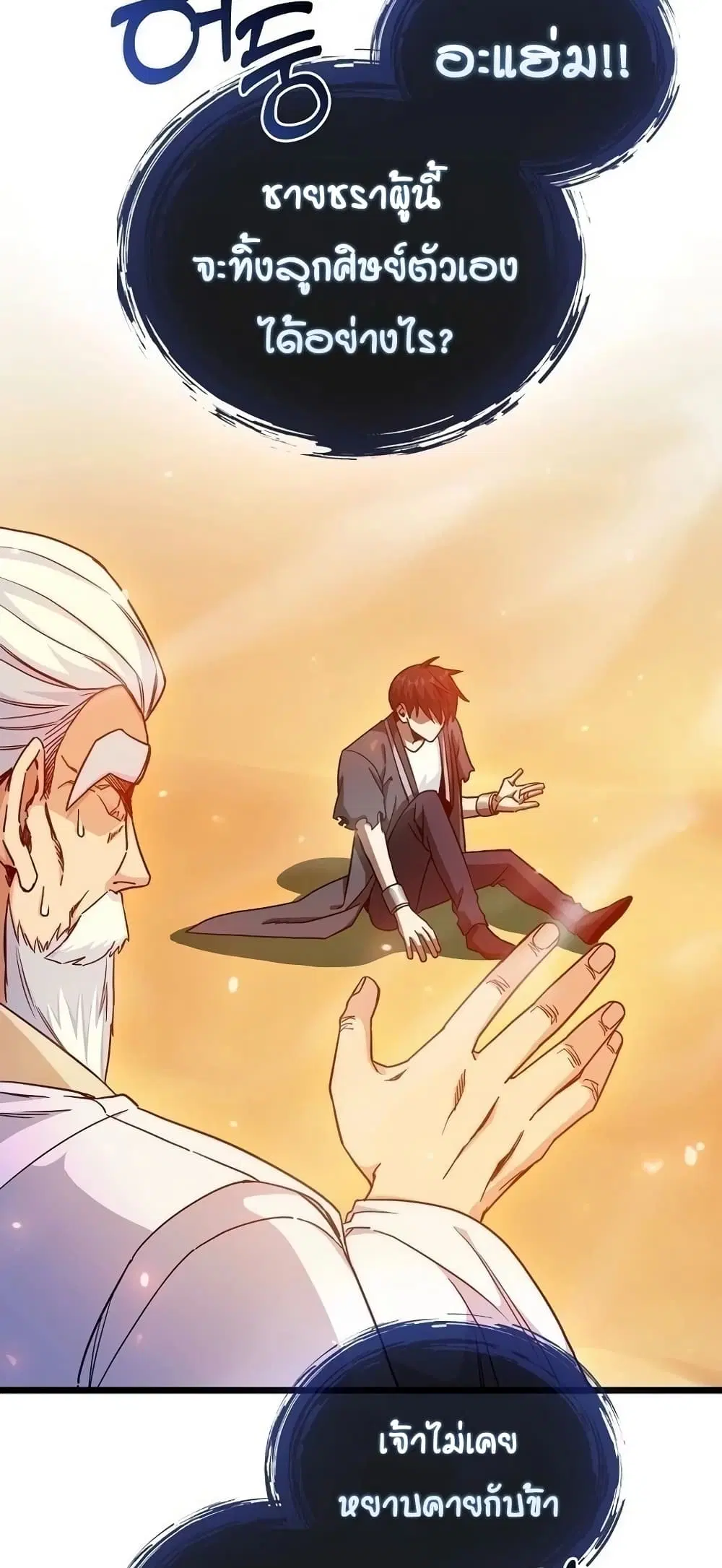 Return of the Martial Arts Genius ตอนที่ 8 หน้า 54