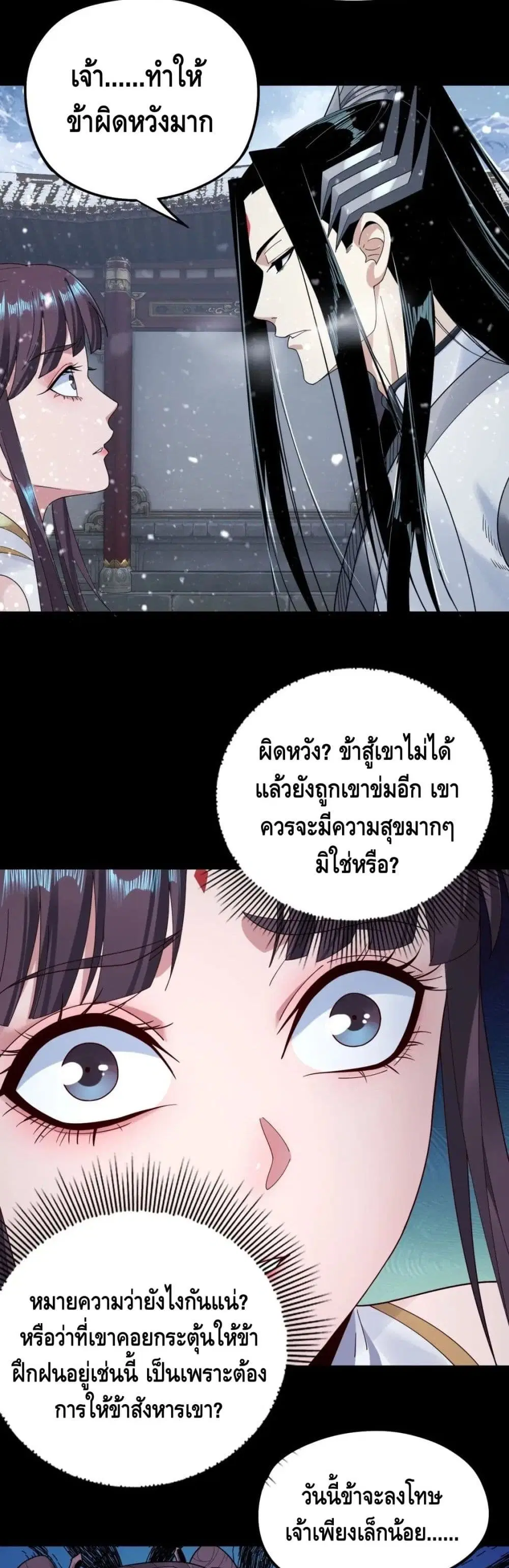 Villain is here ตอนที่ 47 หน้า 15