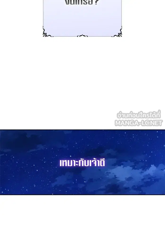 Your Throne ตอนที่ 143 หน้า 129