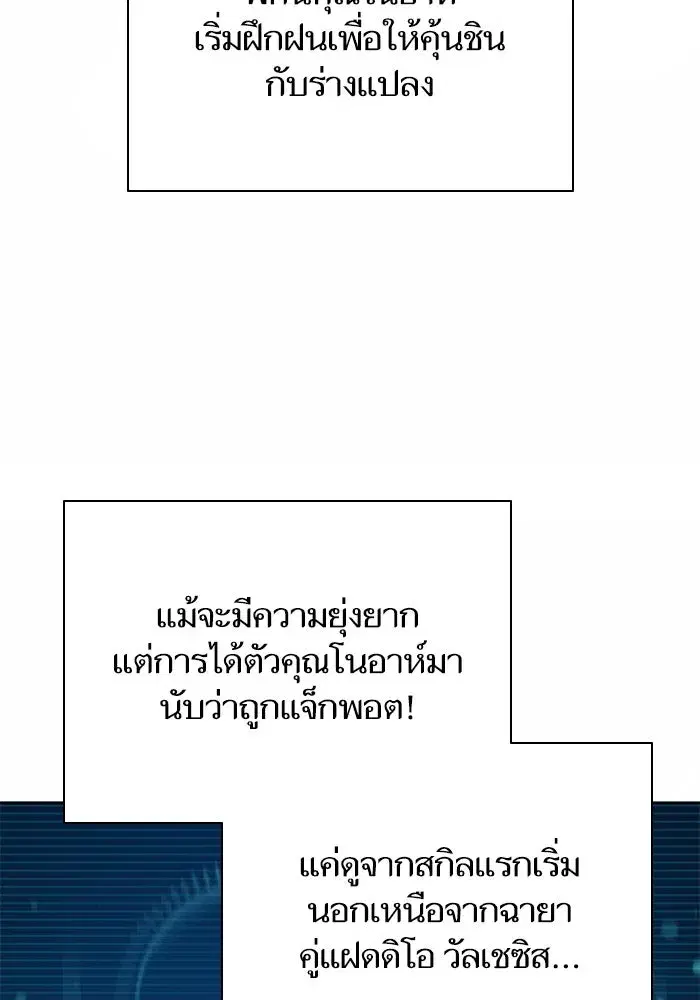 The S-Classes That I Raised (My S-Class Hunters) ตอนที่ 78 หน้า 53