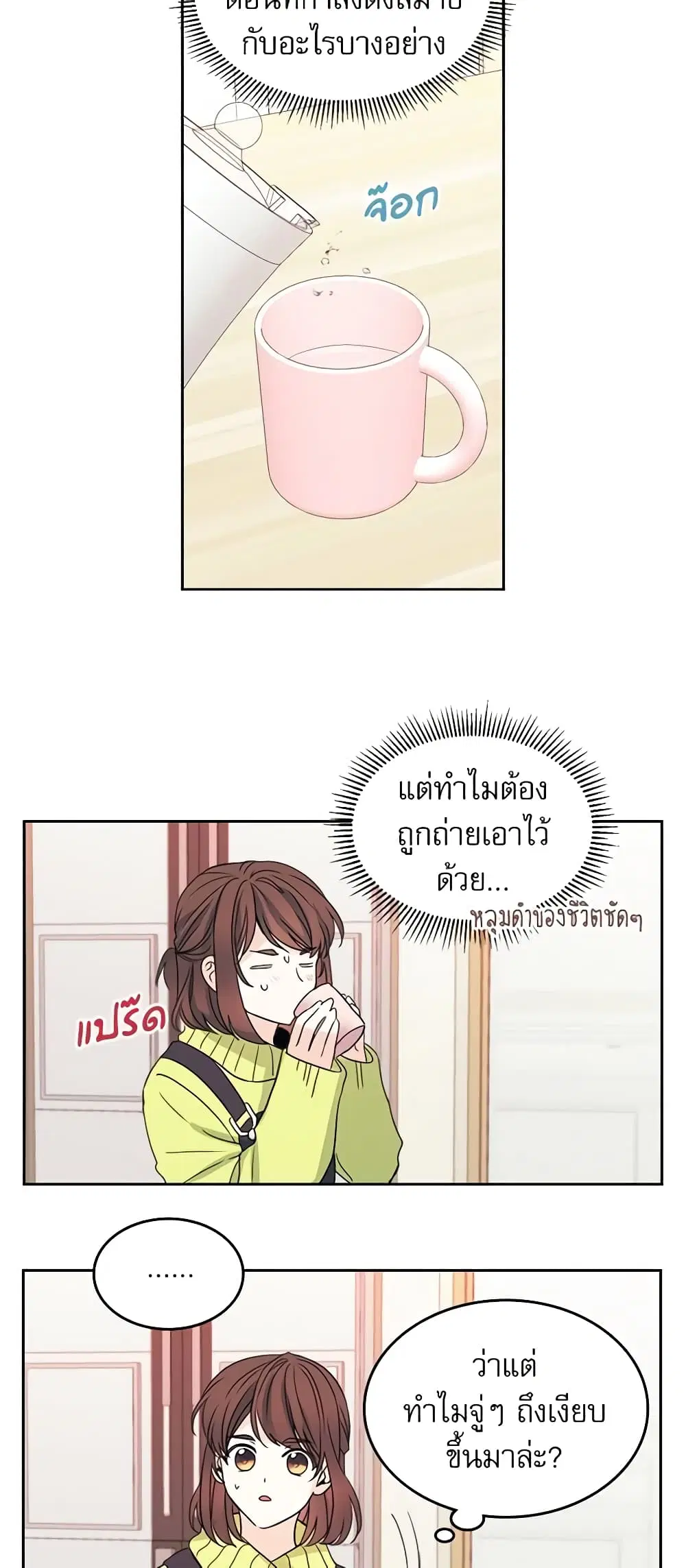 My Life as an Internet Novel ตอนที่ 66 หน้า 30