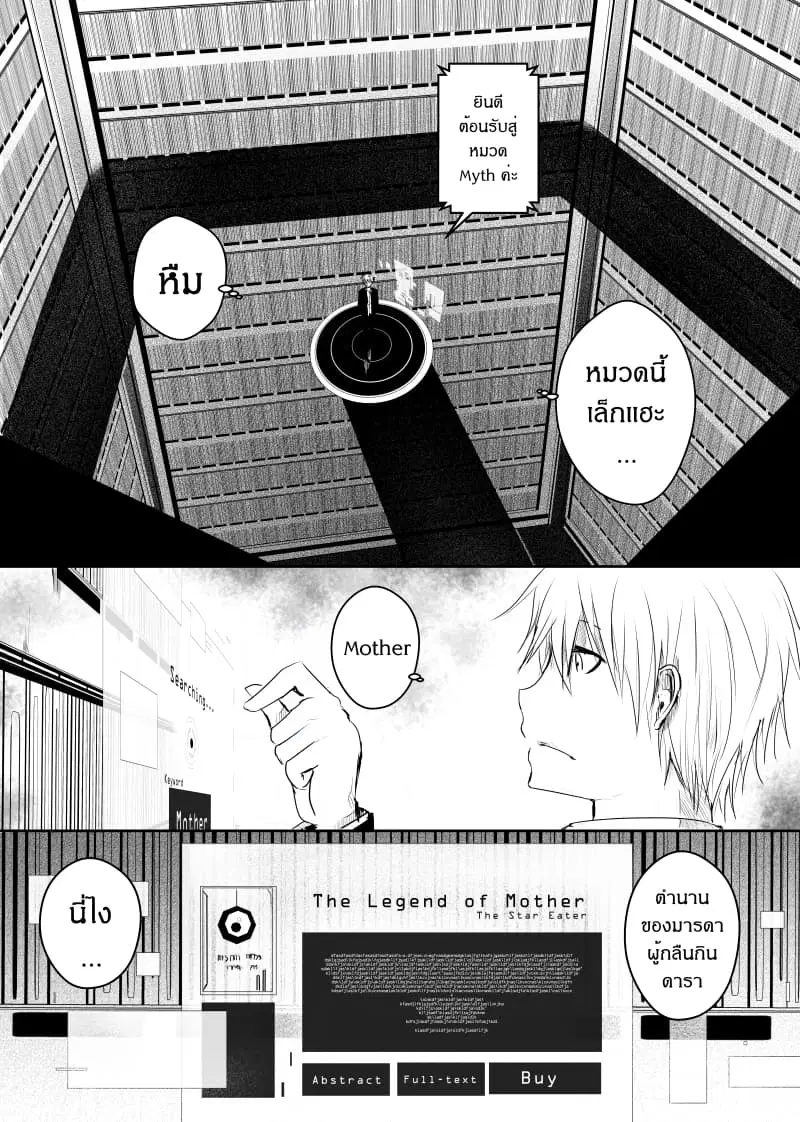 Path A waY ตอนที่ 36 หน้า 11
