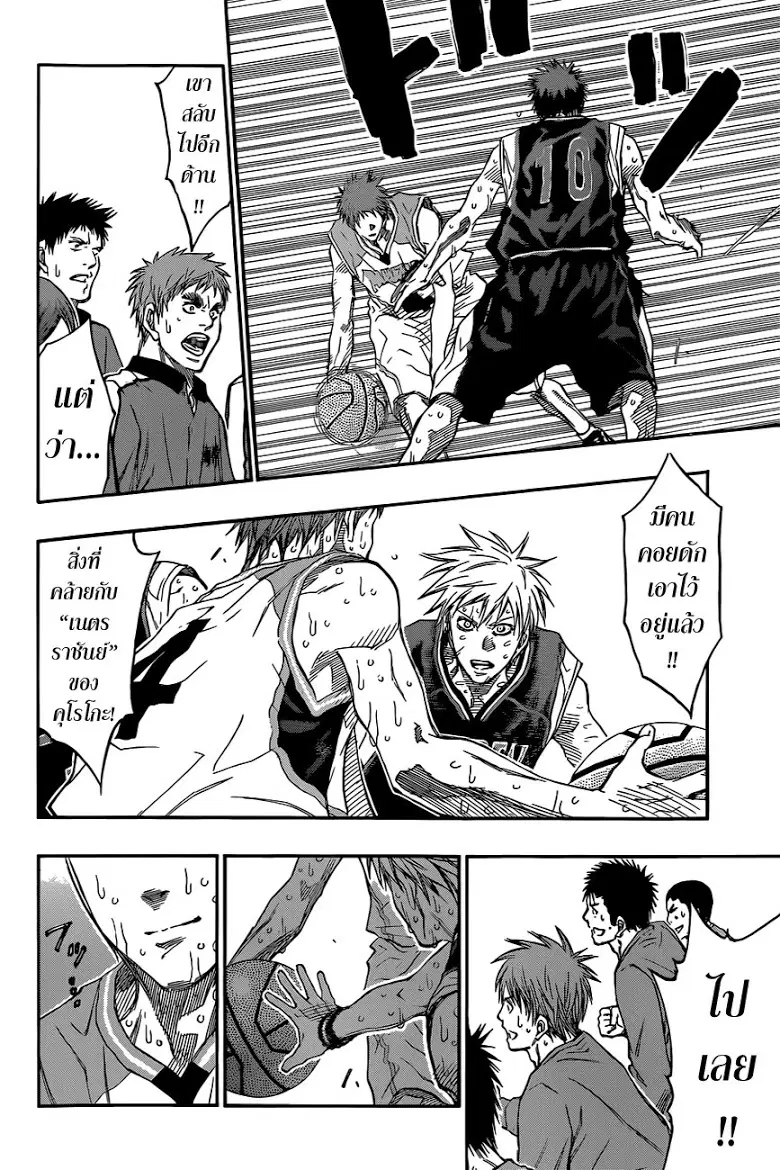 Kuroko no Basuke ตอนที่ 267 หน้า 6