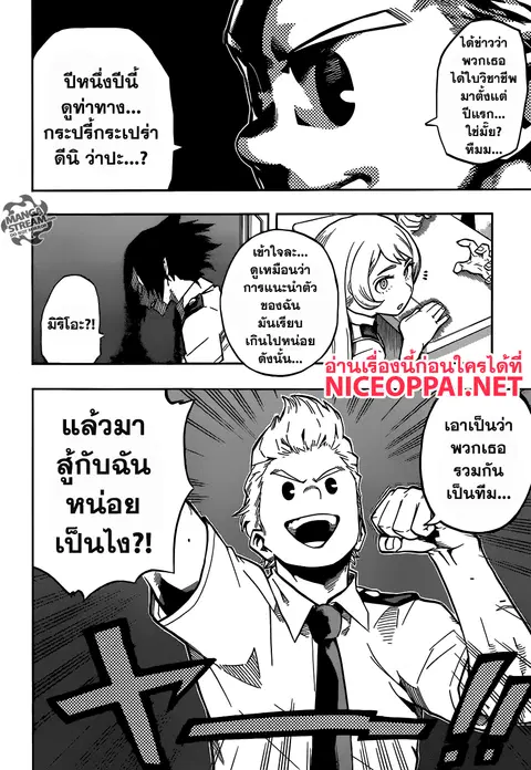 My Hero Academia ตอนที่ 123 หน้า 8