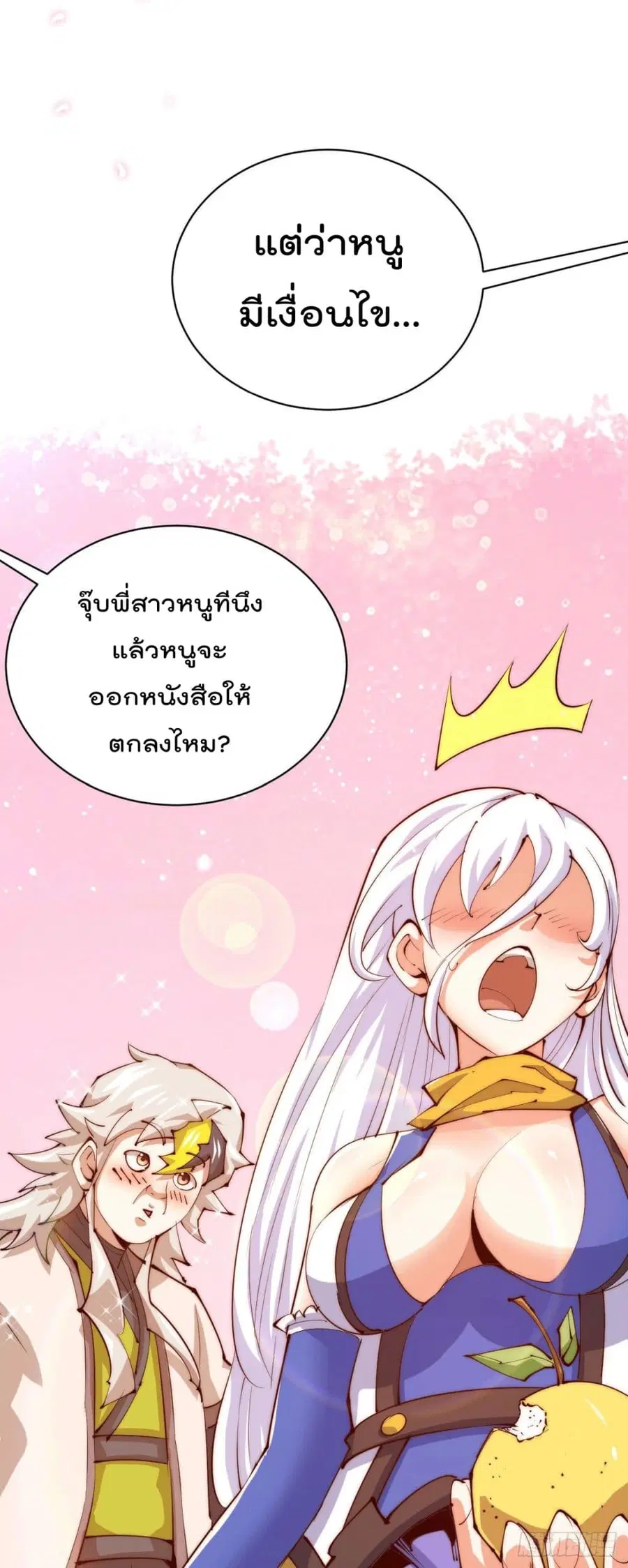 Who is your Daddy ตอนที่ 11 หน้า 31