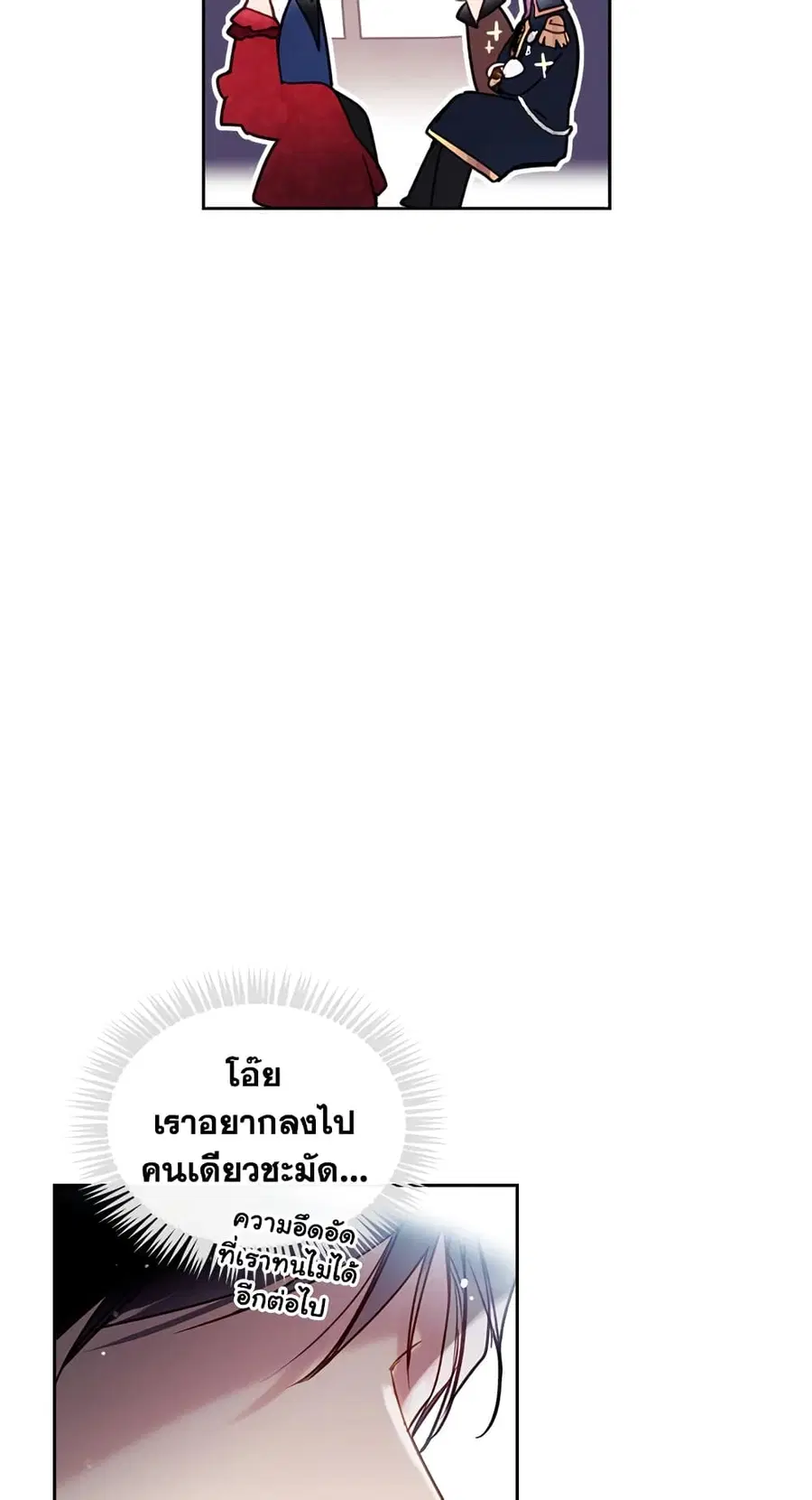 Death Is The Only Ending For The Villainess ตอนที่ 56 หน้า 16