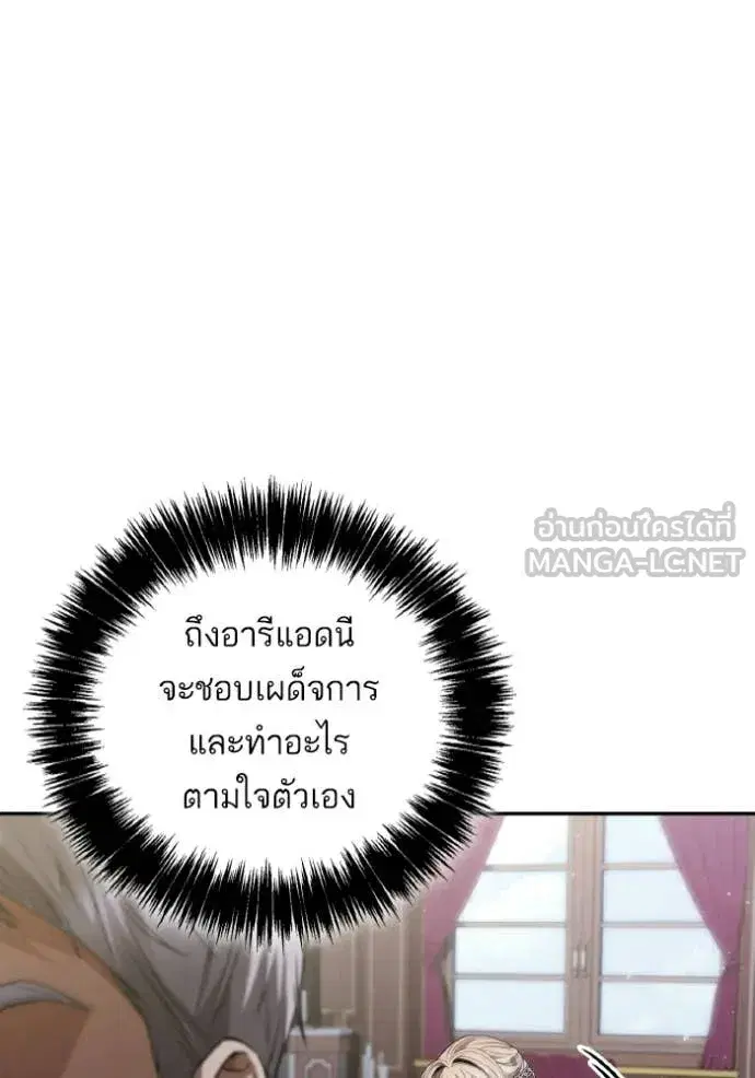 I Am the Queen in This Life ตอนที่ 181 หน้า 42