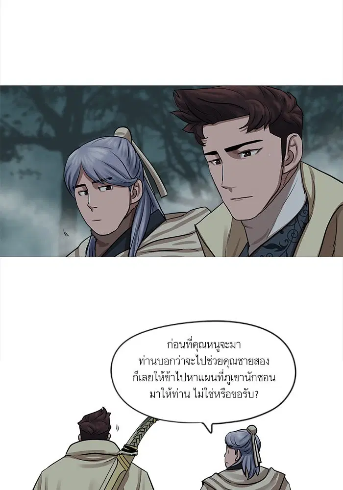Escort Warrior ตอนที่ 28 หน้า 36