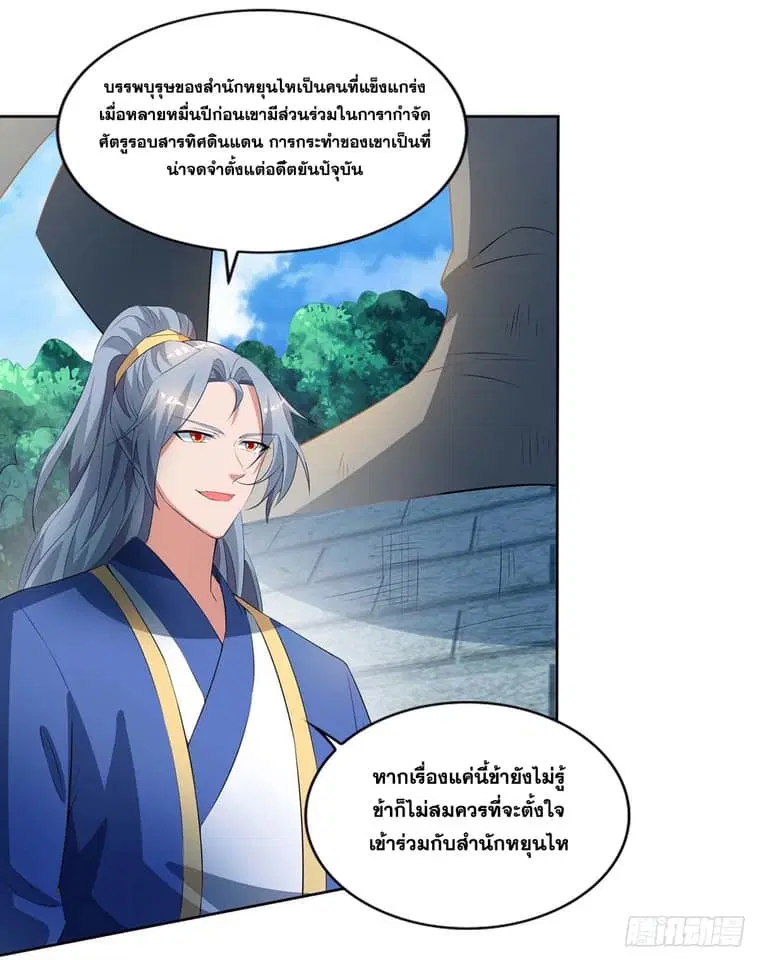 Reborn 80,000 years ตอนที่ 125 หน้า 22