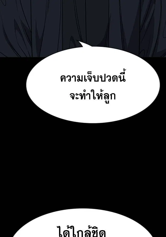True Education ตอนที่ 101 หน้า 84