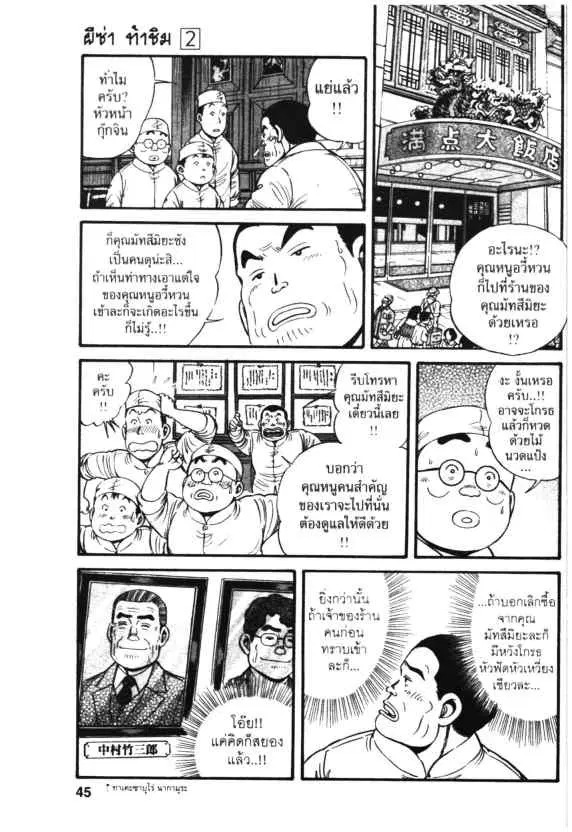 Kachuu Hana ตอนที่ 9 หน้า 11
