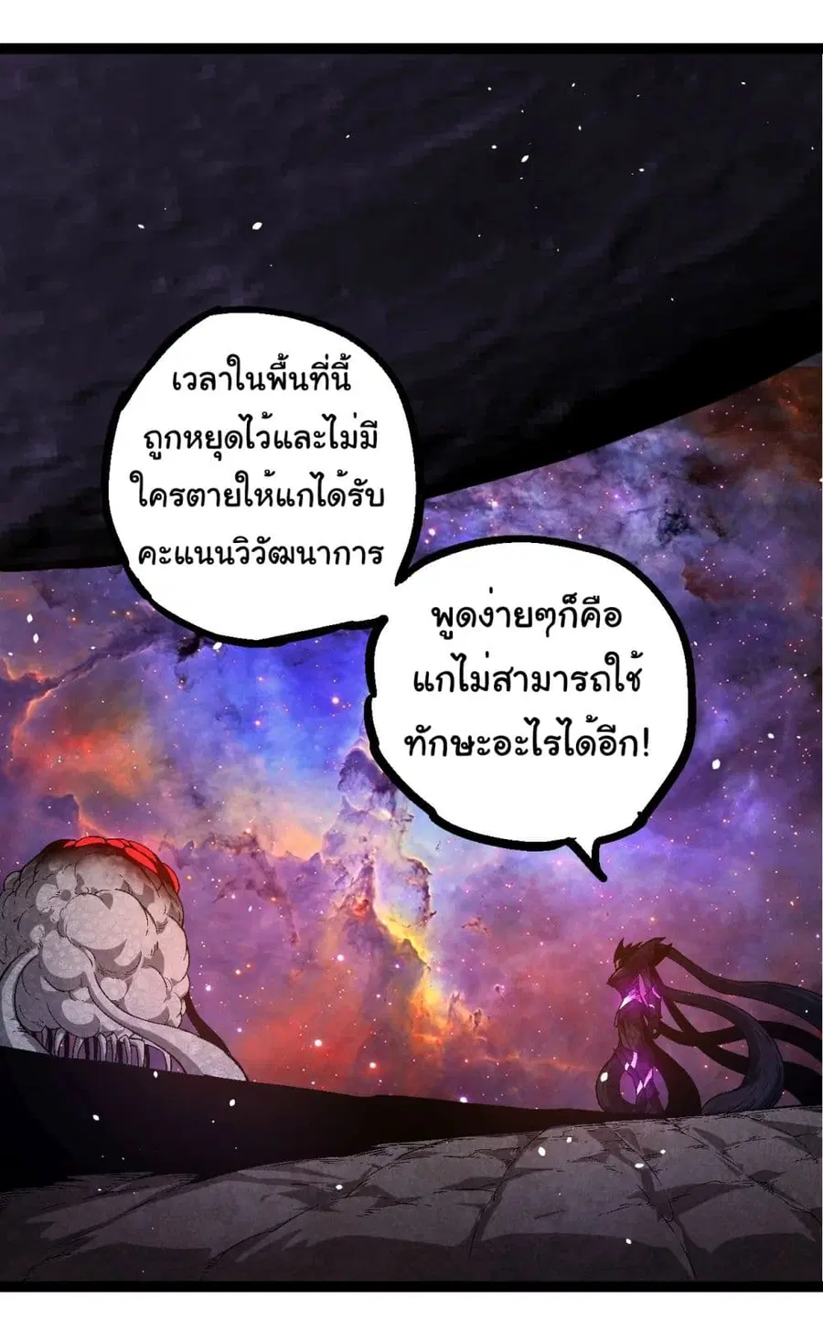 Evolution Begins With A Big Tree ตอนที่ 238 หน้า 30