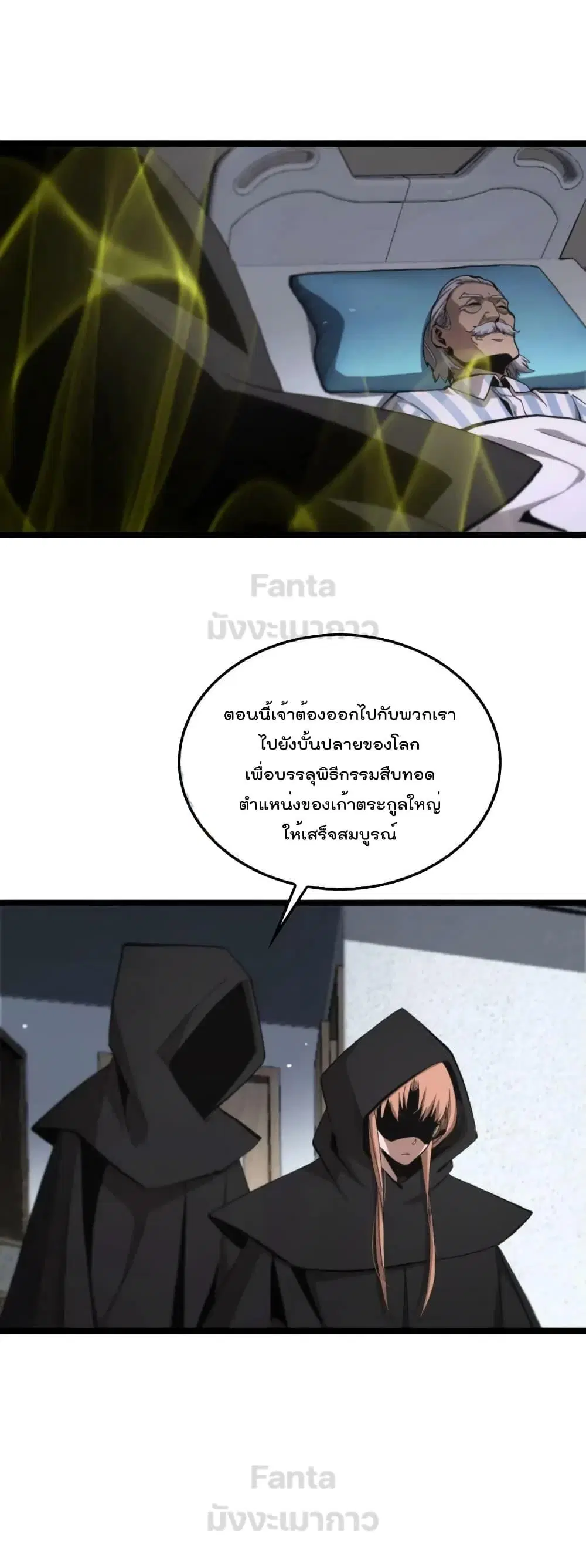 World’s Apocalypse Online ตอนที่ 195 หน้า 38