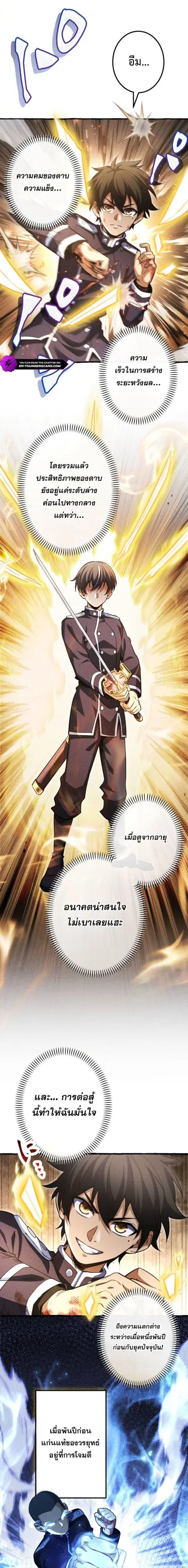 Return of the First Patriarch: The Strongest Reincarnates into His Descendant 1000 Years Later การกลับมาของบรรพชนรุ่นแรก: จอมยุทธ์ผู้แข็งแกร่งที่สุดกลับชาติมาเกิดเป็นทายาทในอีกพันปีต่อมา ตอนที่ 27 หน้า 7