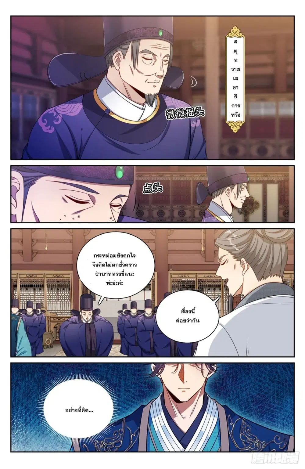 Nightwatcher ตอนที่ 196 หน้า 13