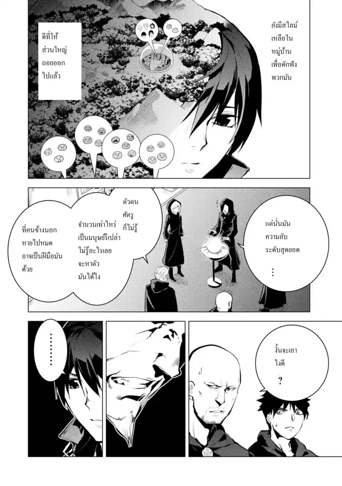 Tensei Kenja no Isekai Life ตอนที่ 14.3 หน้า 4