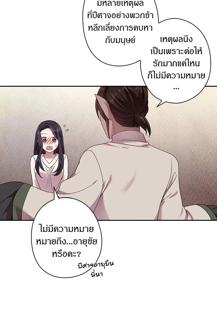 Satan’s Bride ตอนที่ 46 หน้า 55