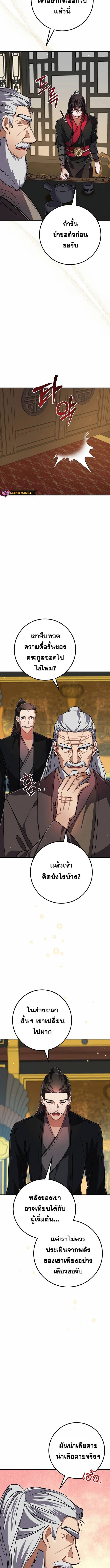 Reicarnated of a Martial Prodigy ตอนที่ 7 หน้า 17
