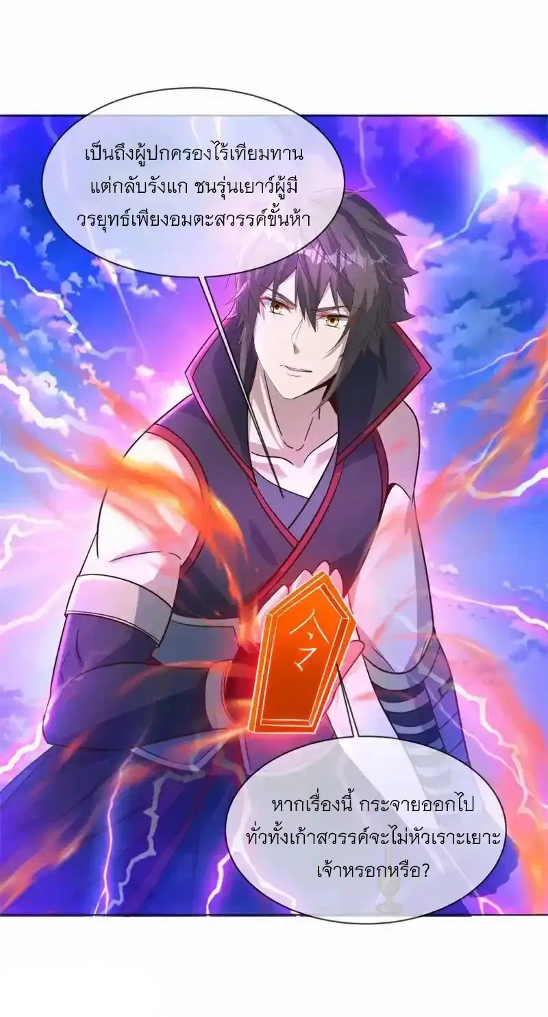 Peerless Battle Spirit ตอนที่ 715 หน้า 58