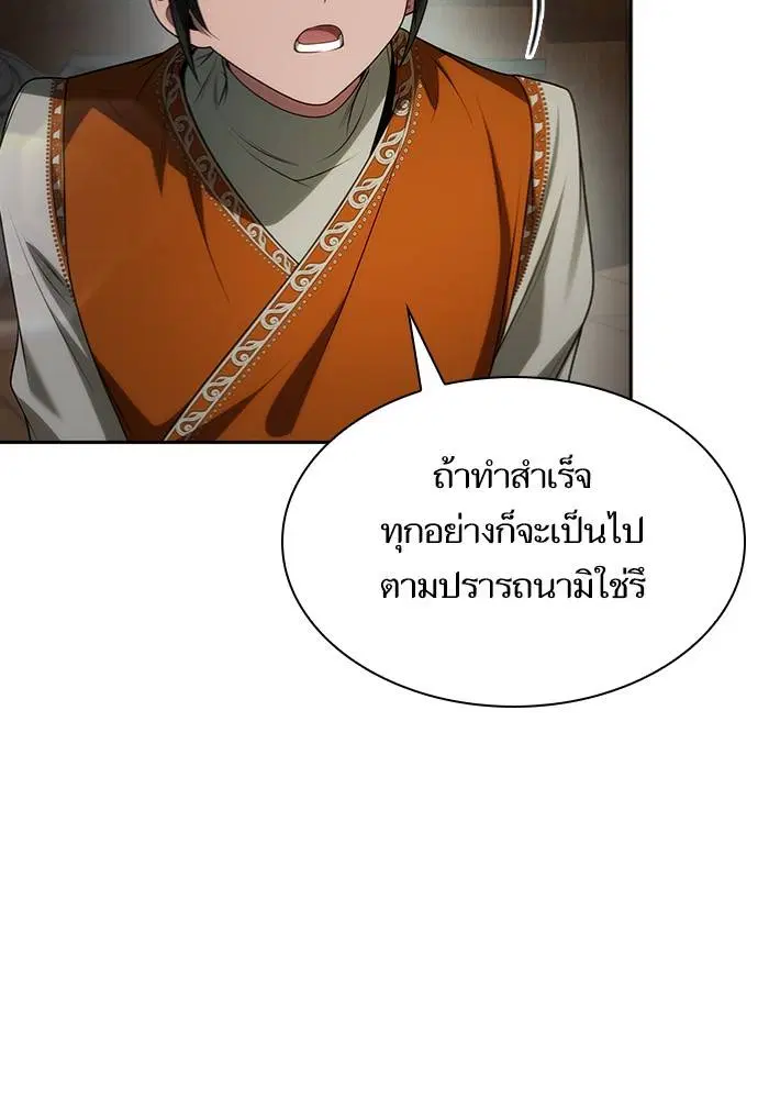 Sister I Am the Queen in This Life ตอนที่ 48 หน้า 97