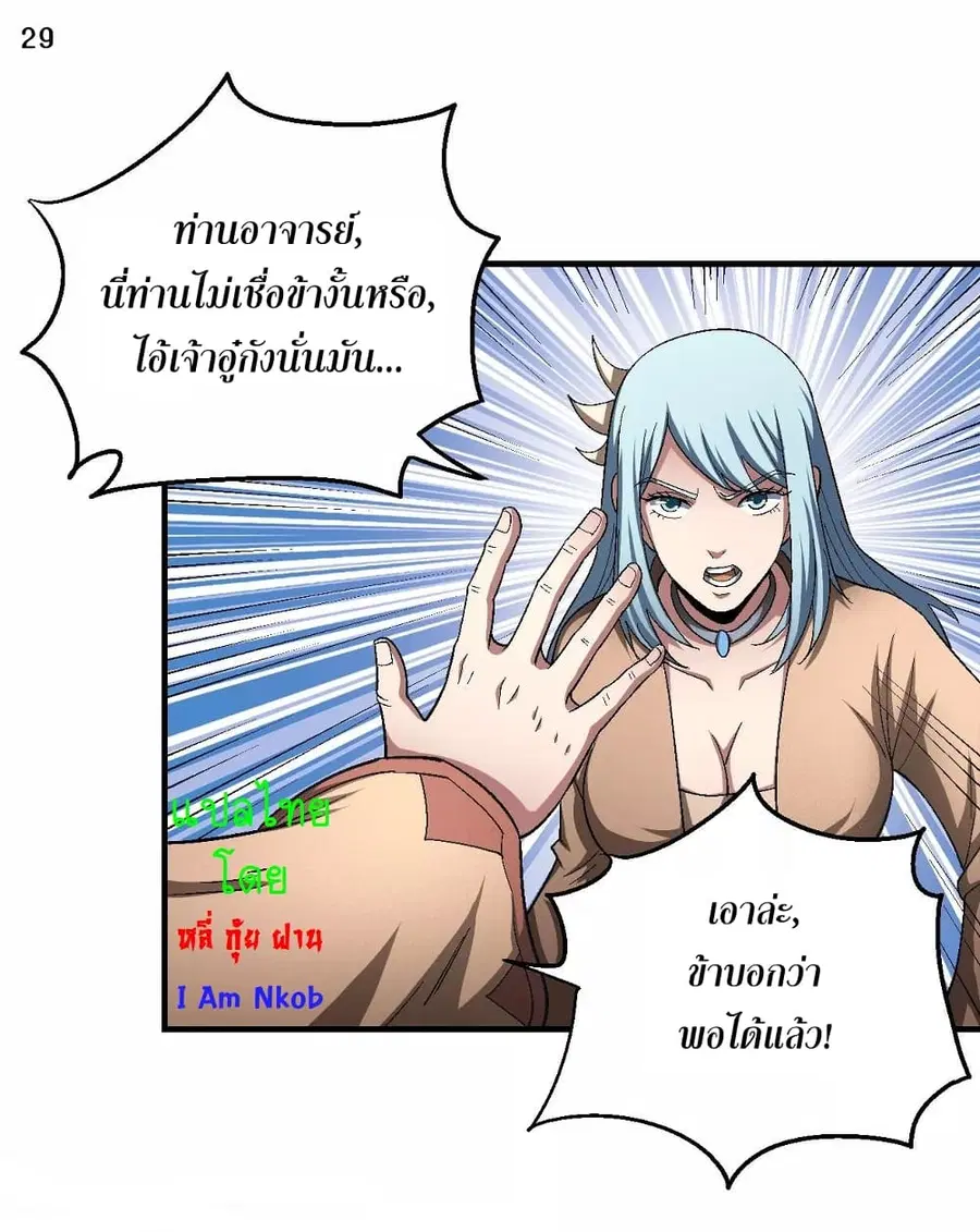 God of Martial Arts ตอนที่ 379 หน้า 30