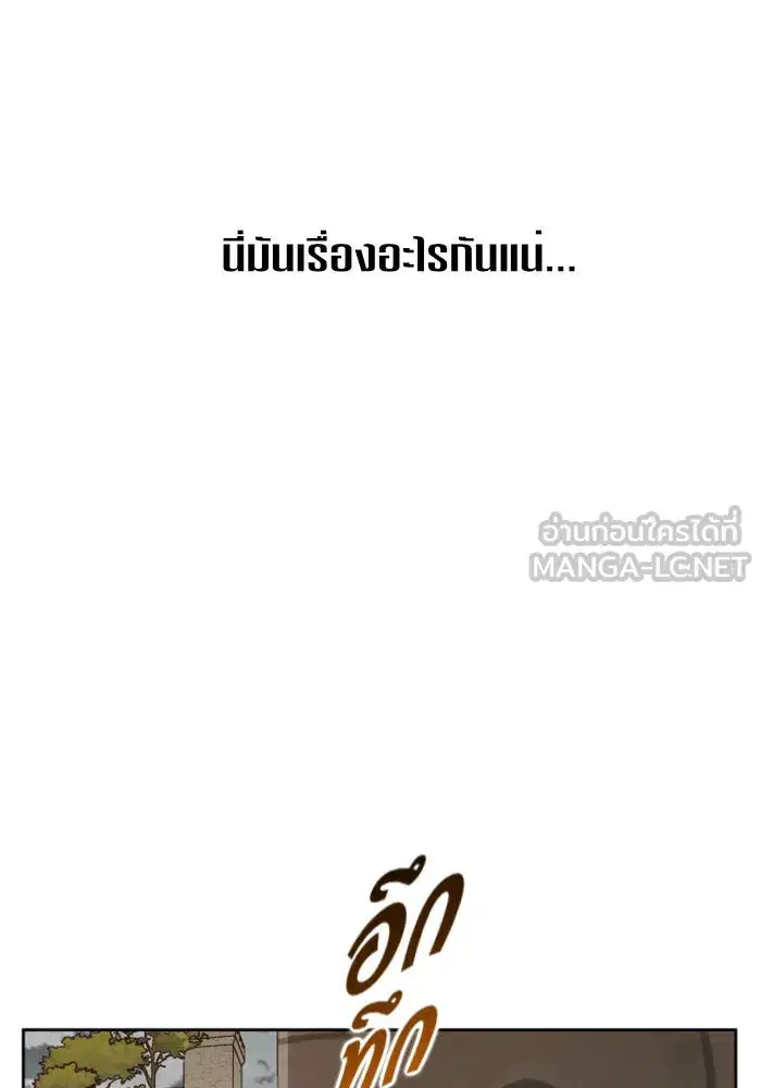 Your Throne ตอนที่ 24 หน้า 159