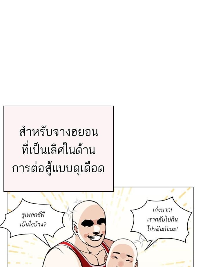 Lookism ตอนที่ 253 หน้า 135