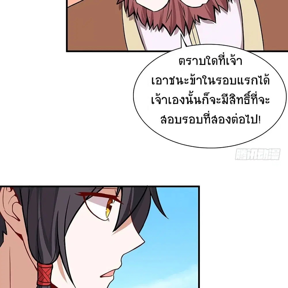 Return of Divine Emperor ตอนที่ 70 หน้า 8