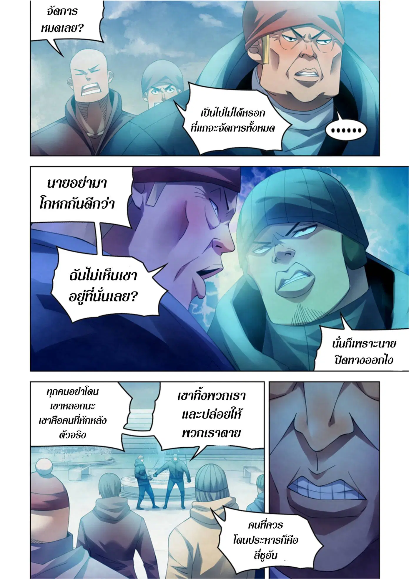 The Last Human ตอนที่ 321.33 หน้า 6