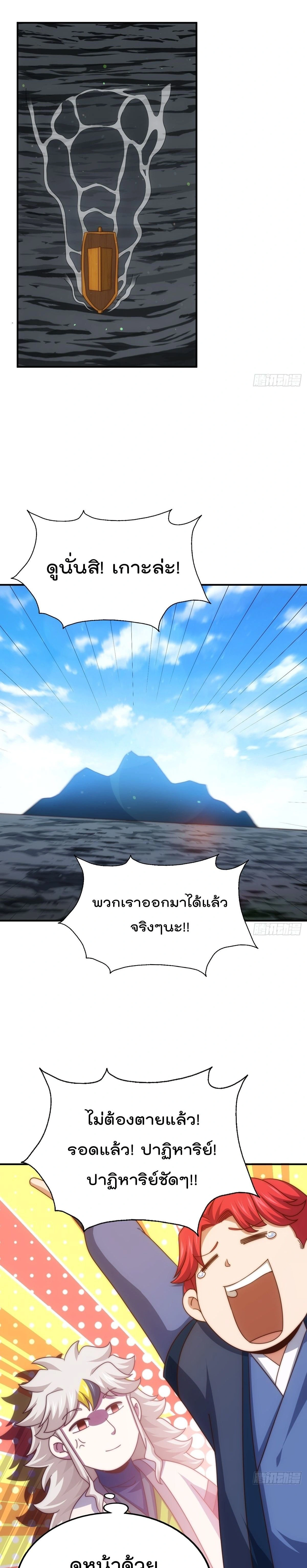 Who is your Daddy ตอนที่ 308 หน้า 12