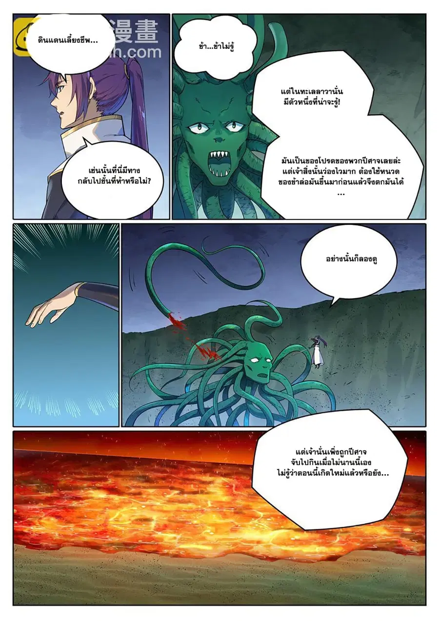 Bailian Chengshen ตอนที่ 1040 หน้า 7