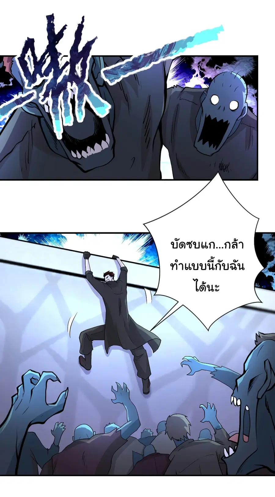 Apocalyptic Super System ตอนที่ 176 หน้า 11