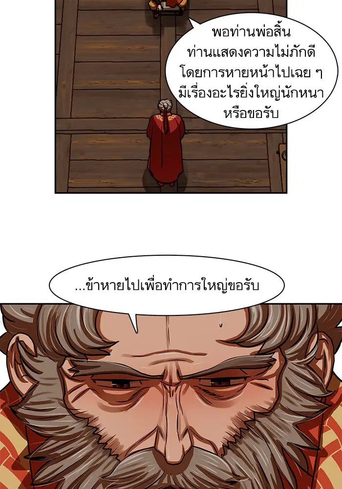 Escort Warrior ตอนที่ 144 หน้า 10