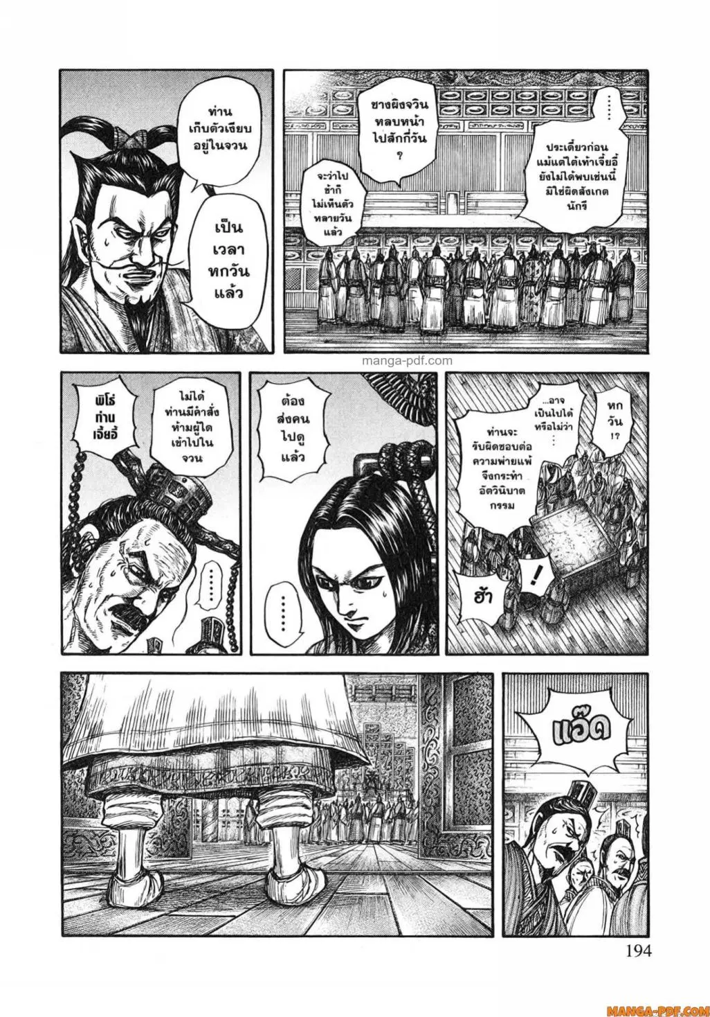 Kingdom ตอนที่ 800 หน้า 13