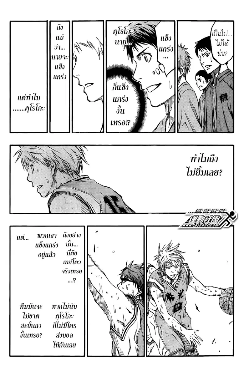 Kuroko no Basuke ตอนที่ 225 หน้า 16