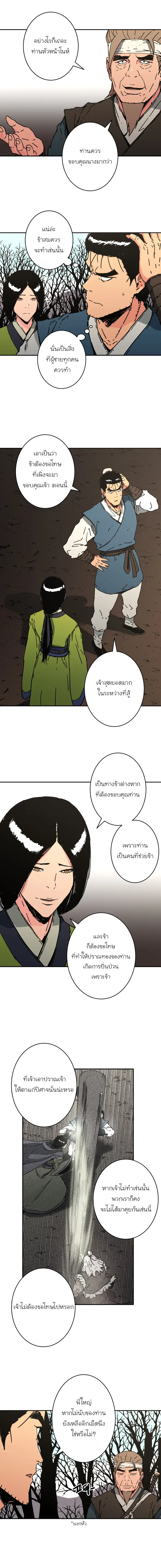 Peerless Dad ตอนที่ 170 หน้า 5