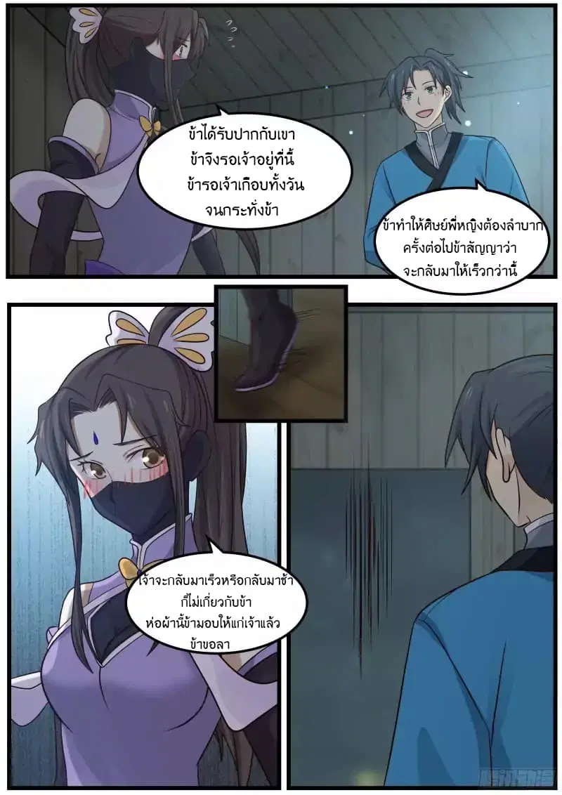 Martial Peak ตอนที่ 30 หน้า 16