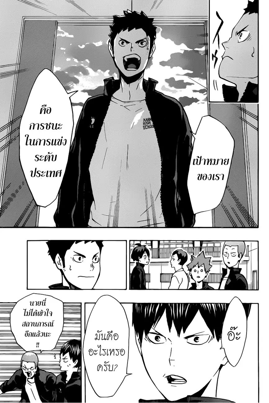 Haikyuu!! ตอนที่ 149 หน้า 17