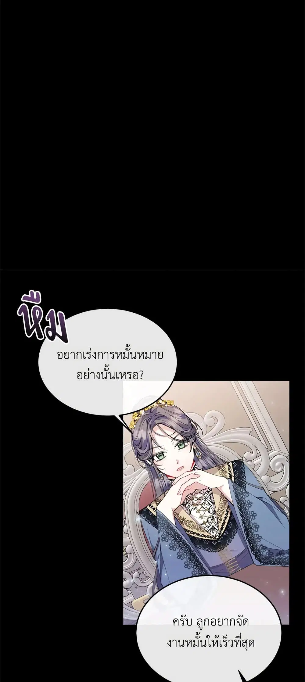 The Real Daughter Is Back ตอนที่ 21 หน้า 33