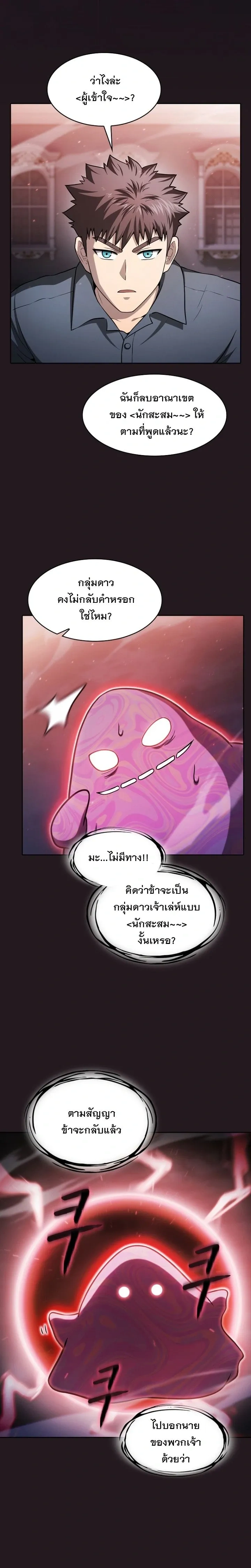 The Constellation That Returned From Hell ตอนที่ 157 หน้า 3