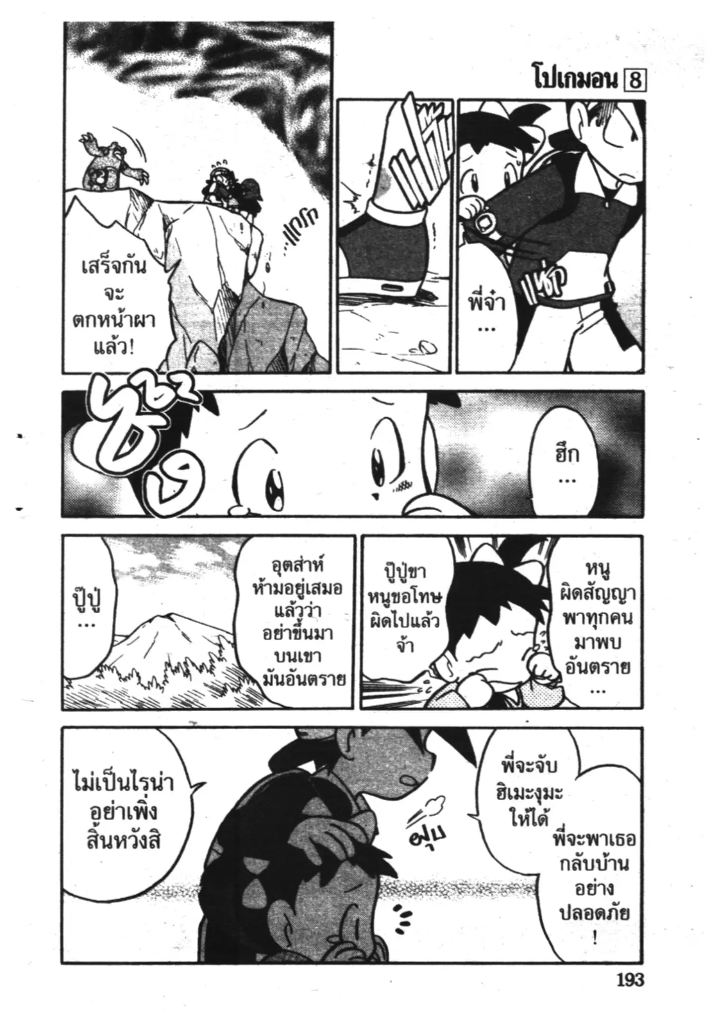 Pokémon ตอนที่ 102 หน้า 5