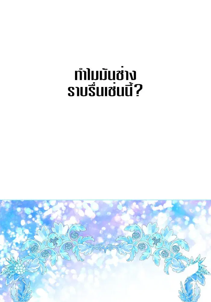 Your Throne ตอนที่ 3 หน้า 109