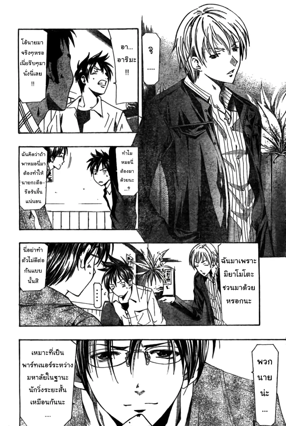 Suzuka ตอนที่ 156 หน้า 14