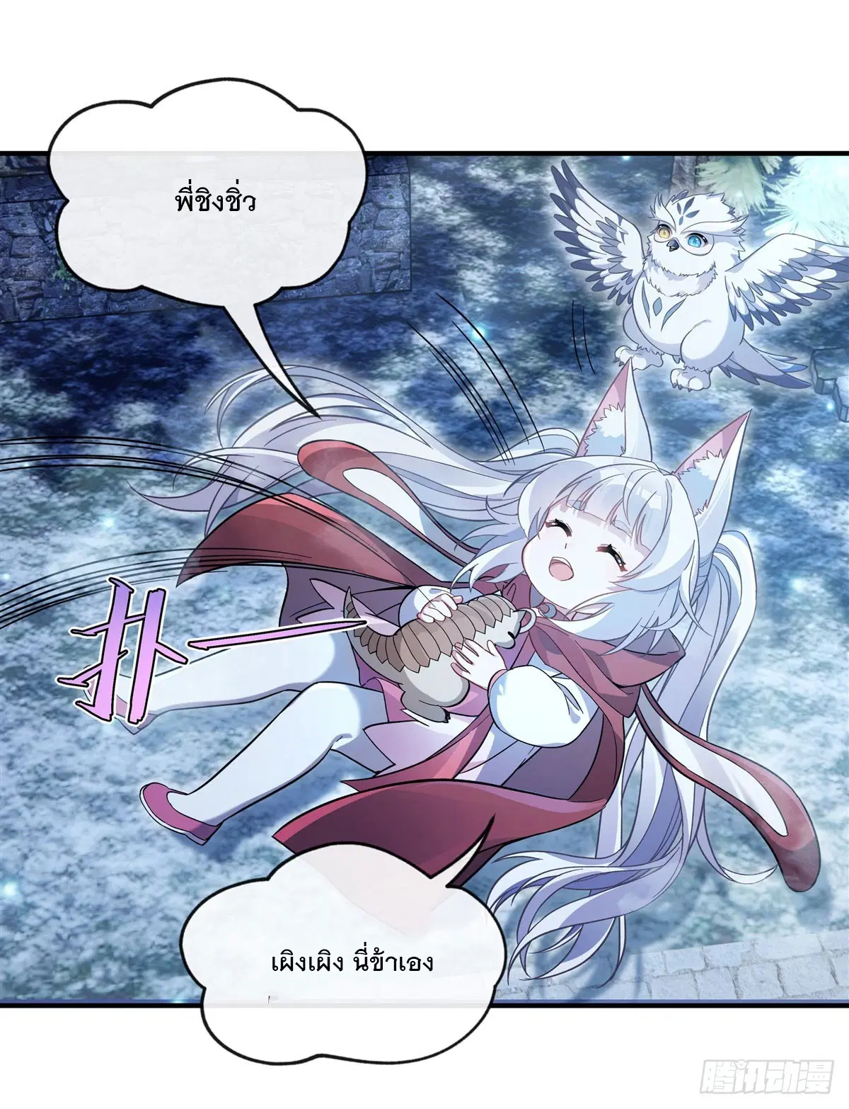 My Female Disciples are all Future Masters of the Heavens ตอนที่ 193 หน้า 57